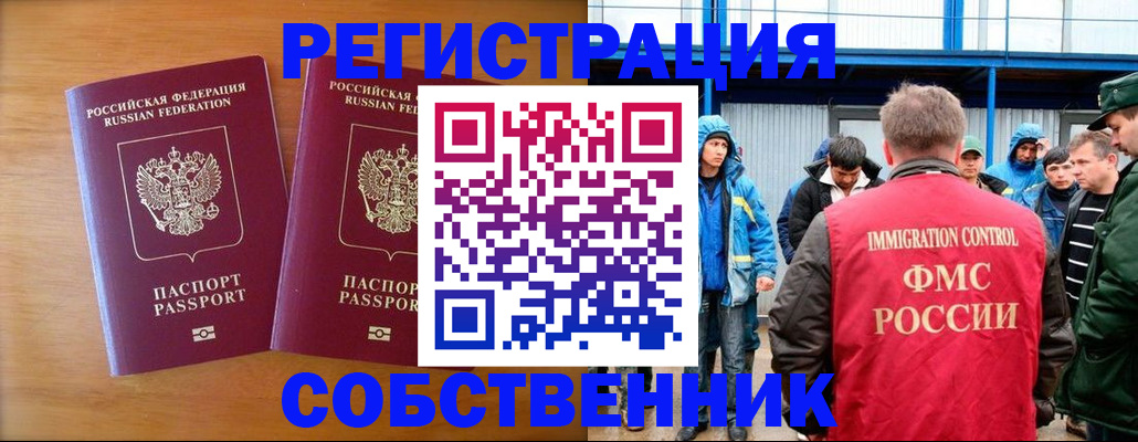 прописка от собственника в Кимовске